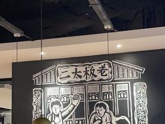 -太二酸菜鱼(福州泰禾店)