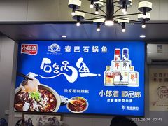 -秦巴石锅鱼(文化南路店)