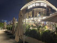 -故里和山·成都火锅(欢乐港湾店)