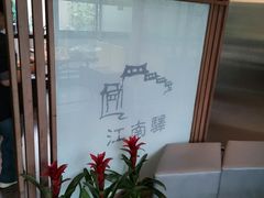 -江南驿·二十余年创意杭帮味(良渚玉鸟集店)