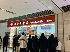 -白玉兰食品甜凤店(合生汇店)