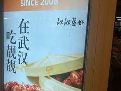 -靓靓蒸虾·头牌蒸虾(雪松路总店)