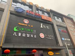 -天阳亲子广场(钱江新城店)