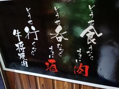 -やきにく 牛将日式焼肉(新华路店)