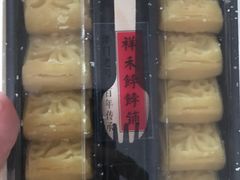 -祥禾饽饽铺·中式糕点(天津河东美福园店)
