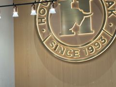 -豪客来牛排(中华城店)