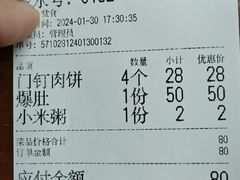 -宝瑞门钉肉饼店