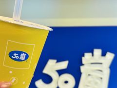-50嵐鲜茶专卖连锁店(金城镇店)