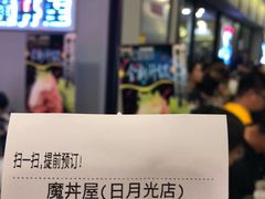 -魔丼屋(日月光店)