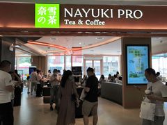 -奈雪的茶(华强北中航城店)