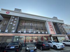 -涿掌柜·涿州宴