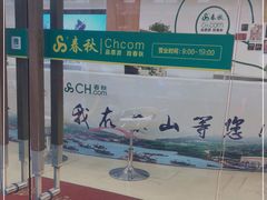 -春秋旅游(定西路营业部)