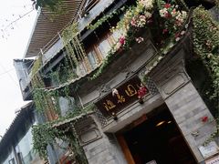 -随善园餐厅(大理店)