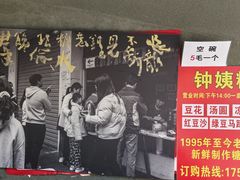 -钟姨糖水(惠城店)