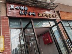-谢怀亮芝麻茶