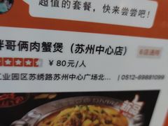 -胖哥俩肉蟹煲(苏州中心店)