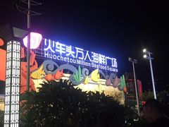 -清水湾3号(东方小周海鲜店)