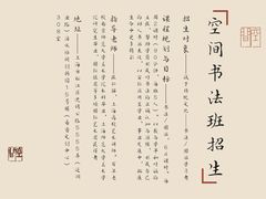 -空间书法班