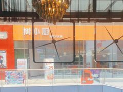 -树厨贵州菜(花果园购物中心店)