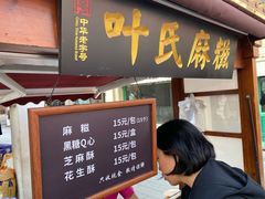 门面-叶氏麻糍(鼓浪屿店)