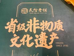 -民信老铺(华盖路店)
