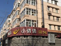 -小倩倩•鸡汤馄饨(江西路创始店)