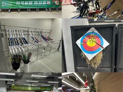 -無弓射箭俱乐部(领展中心城店)