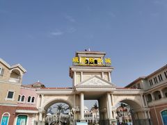 -青岛方特梦幻王国