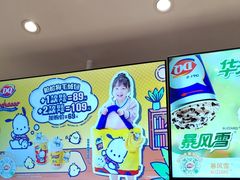 -DQ·蛋糕·冰淇淋(湖景东路店)