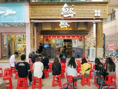 门面-鱼民·现造寿司(育德店)