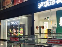 -天虹购物中心(石路店)