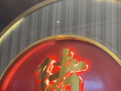 -一绪に寿喜烧自助(世茂广场店)