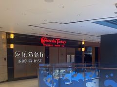 -The Cheesecake Factory 芝乐坊餐厅(王府中環店)
