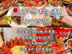 -有奴思烤肉·清真(正宁路店)