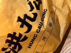-洪九公(田子坊店)