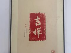 -边江铁锅炖鱼(振八街店)