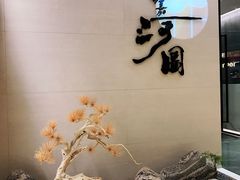 -长嘉·河图火锅(长嘉汇江景旗舰店)