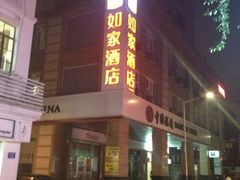 iphone_upload_pic-如家酒店·neo(广州东山口地铁站中山一院店)