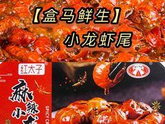 -盒马鲜生(皇庭广场店)