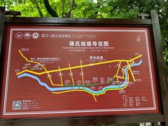 -蒋氏故居