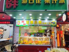 -阿群甘草水果