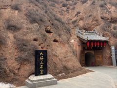 -天梯山石窟