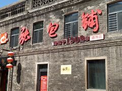 -张包铺(道外店)