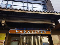-知味观(湖滨店)