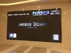 -幸福蓝海国际影城(扬名IMAX店)