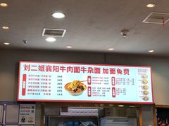 -刘二姐襄阳牛肉面(鸟巢店)