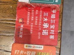 -平娃三宝烧烤·面食(南小街店)