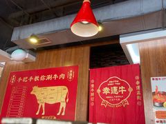 -幸运牛汕头小黄牛牛肉火锅(梅林店)