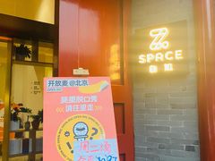 门面-自如ZSPACE四合院艺术餐厅