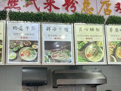 -熊氏牛羊杂粉(龙眼井总店)